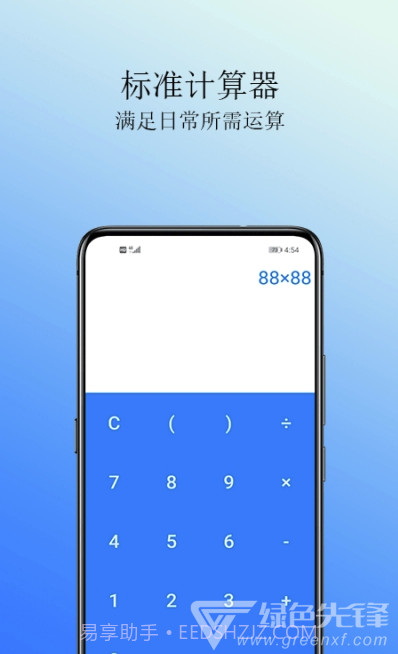Cal计算器(科学计算器)V1.1 安卓最新版截图1