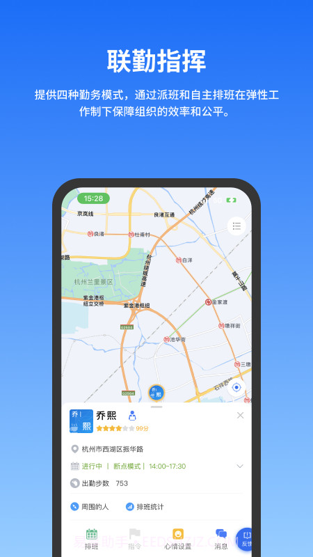 公务云截图1