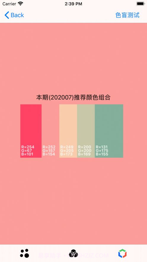 RGB颜色转换器截图7