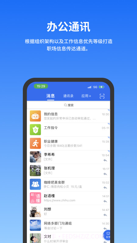 公务云截图2