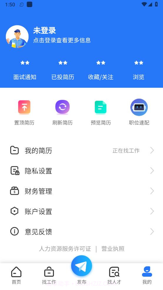 聘马招聘截图3