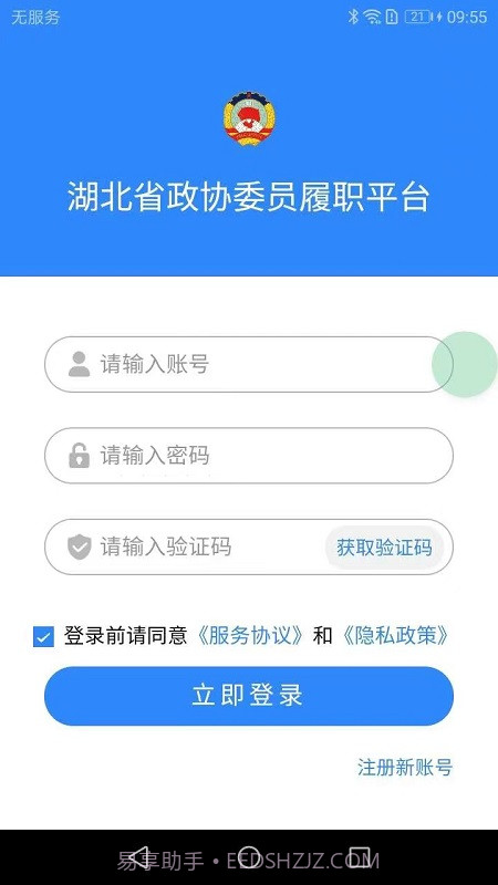 湖北政协截图1
