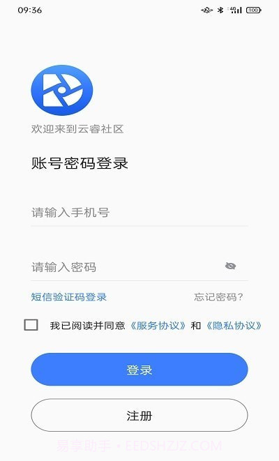云睿社区业主端截图1