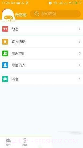 奇葩游截图3 奇葩游截图3