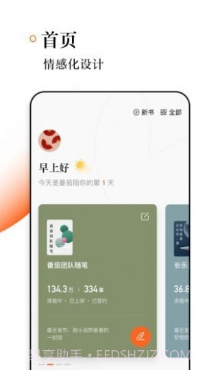 番茄作家助手中心截图1 番茄作家助手中心截图1