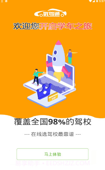 优驾通驾考理论培训截图2 优驾通驾考理论培训截图2