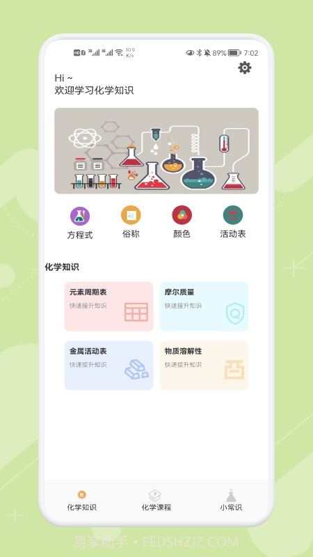 chemy化学app截图3
