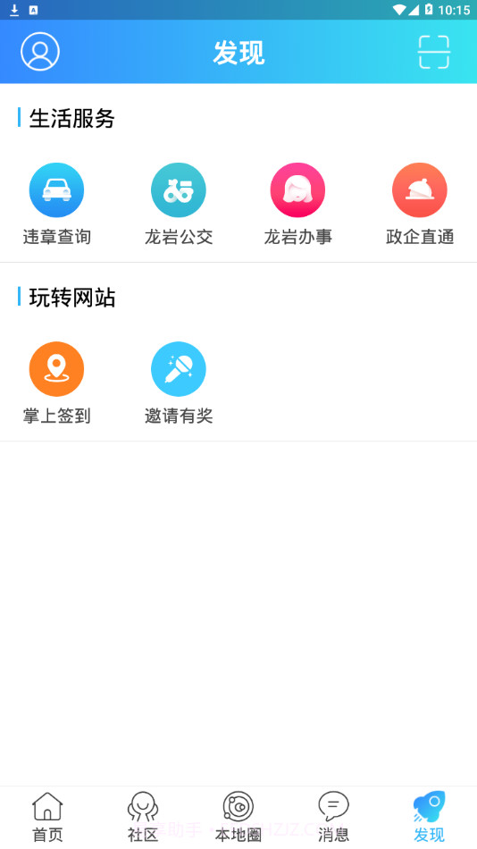 连城网手机版截图4