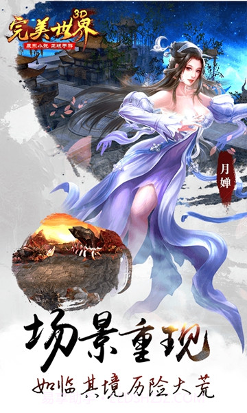 完美世界私服版截图3