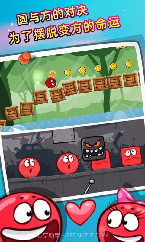 球球君挺住截图1