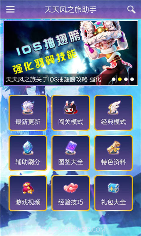 天天风之旅助手截图4