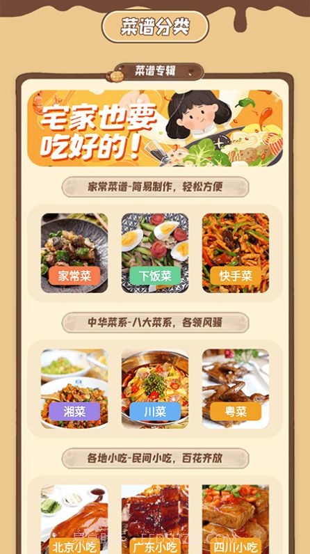 小厨成长记录截图1