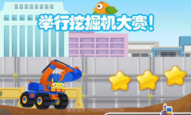 儿童挖掘机大赛截图5