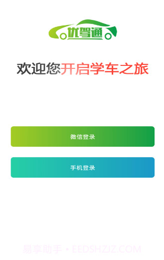 优驾通驾考理论培训截图1 优驾通驾考理论培训截图1