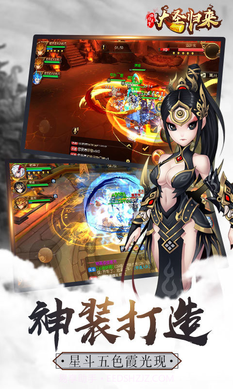 大圣归来棒指凌霄官网截图3