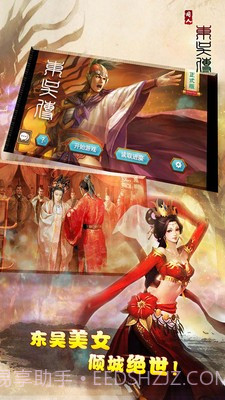 三国志东吴传手机单机版截图1