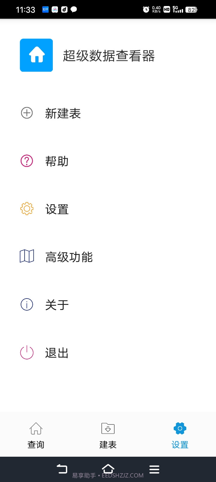 超级数据查看器截图3