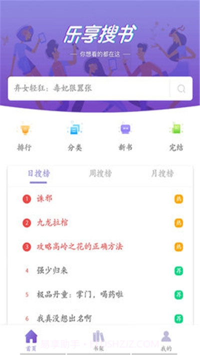 乐享免费小说v2.7.0截图1 乐享免费小说v2.7.0截图1