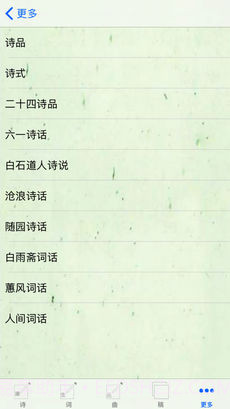 诗词助手截图3