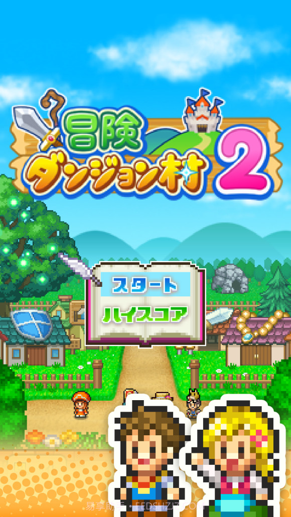 冒险村物语2截图1