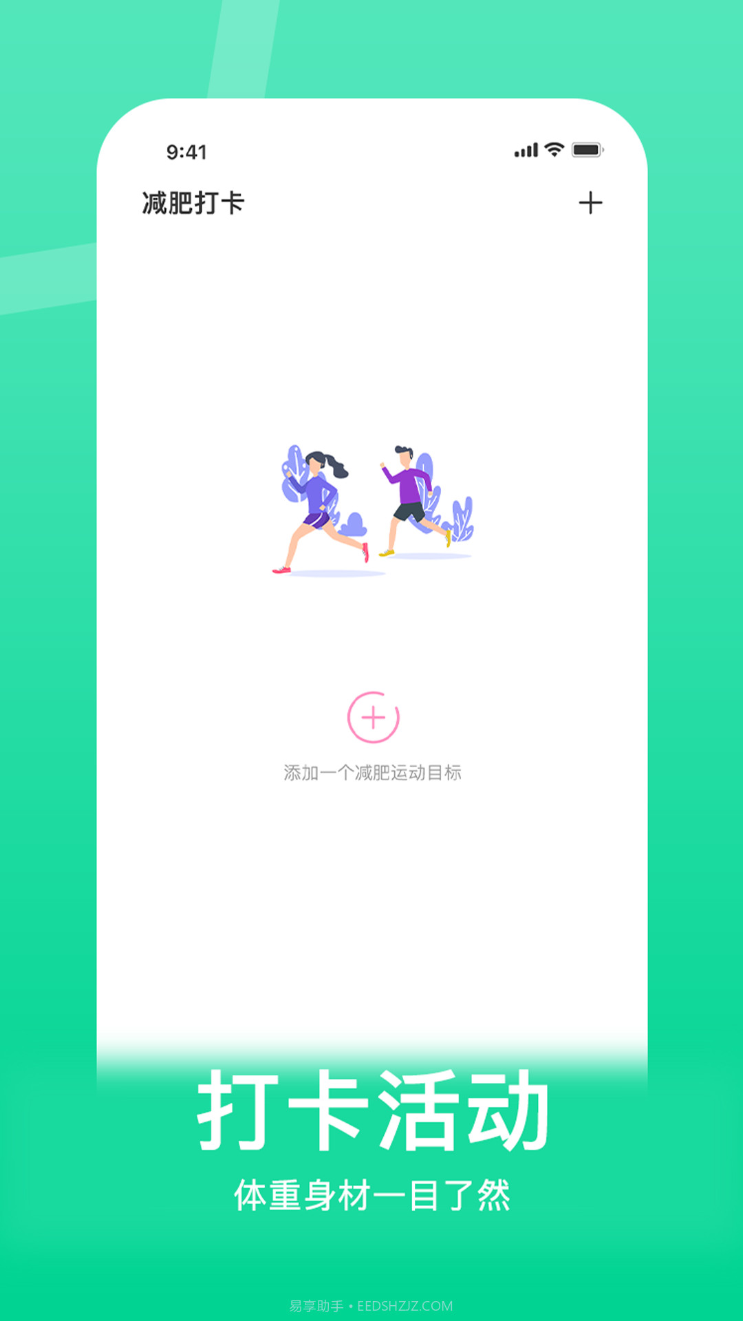 体重控制记录本截图4