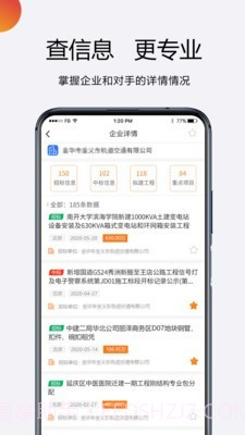 招标无忧最新版截图3
