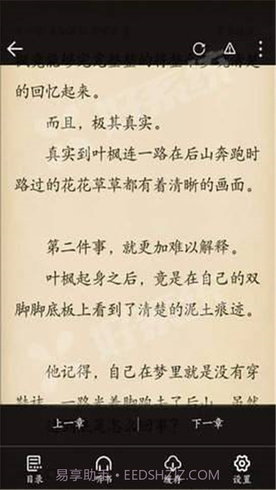 乐享免费小说v2.6.0截图2