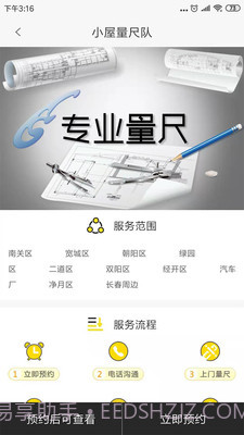 小屋门窗平台截图4