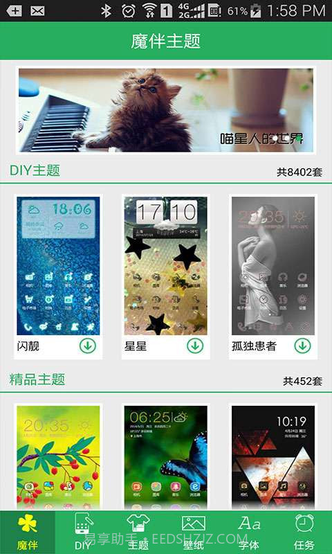 魔伴桌面主题中心截图2