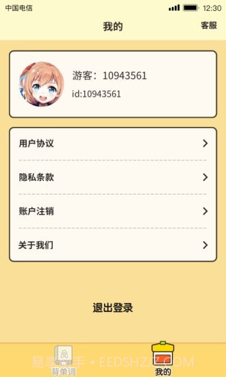 爱上背单词红包版截图3