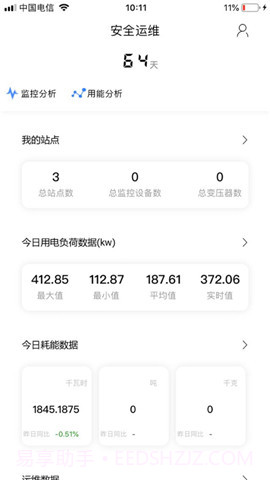 e能建免费版截图3