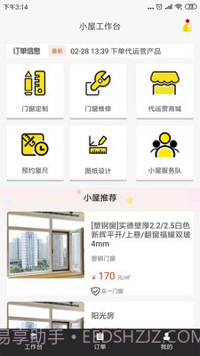 小屋门窗平台截图3