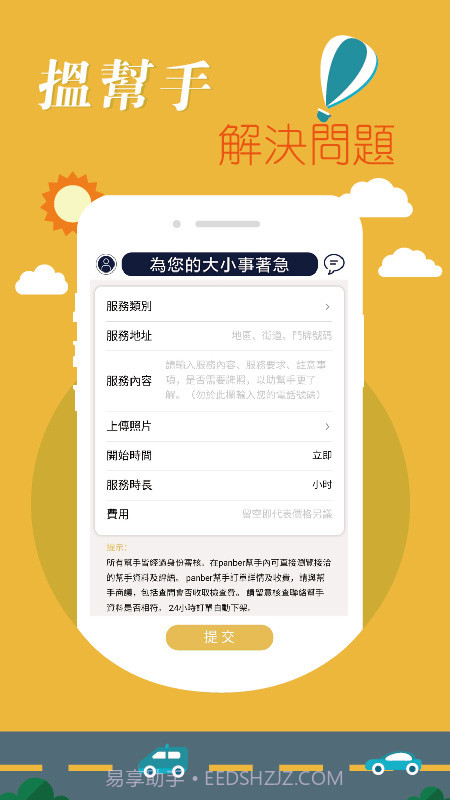 panber帮手(panber兼职)V1.1.21 截图2 panber帮手(panber兼职)V1.1.21 截图2