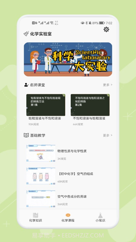chemy化学app截图2