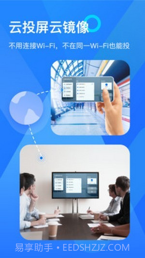 易播投屏截图1