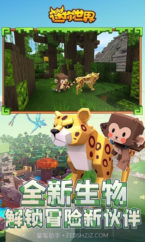 迷你世界全新家园截图4