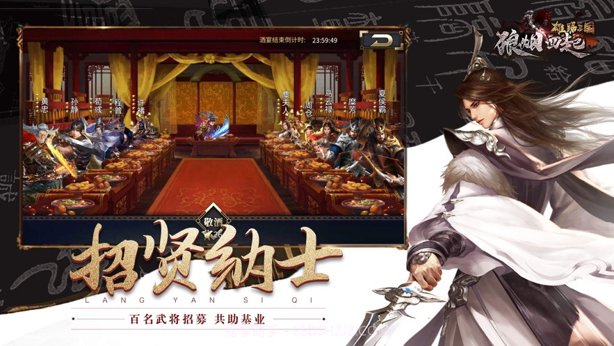 狼烟四起雄踞三国手游截图3