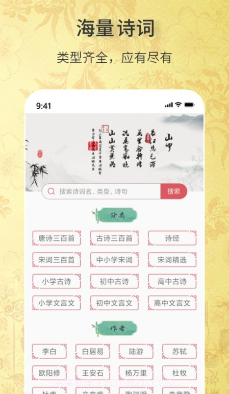 古诗词文学库截图1 古诗词文学库截图1