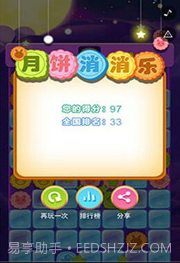 月饼消消乐截图2
