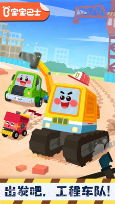 奇妙的工程车截图1