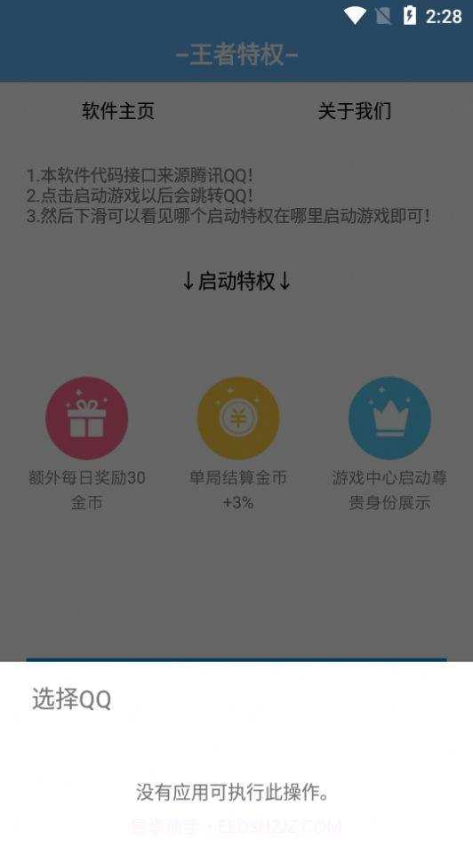 王者特权助手APP截图3
