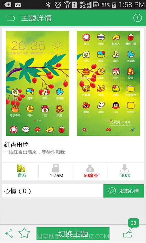 魔伴桌面主题中心截图3