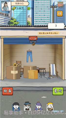 富贵的垃圾站截图4