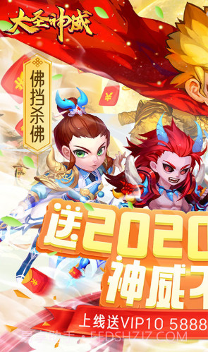 大圣神威首充5倍版-大圣神威首充福利版 V3.69 截图1