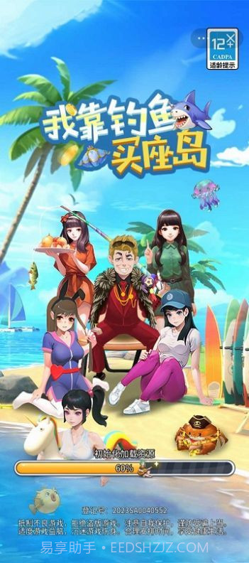 我靠钓鱼买座岛内置菜单截图3