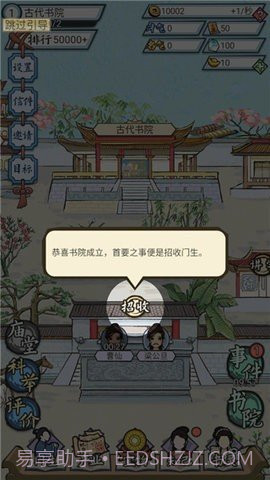 古代书院模拟器2.0截图3