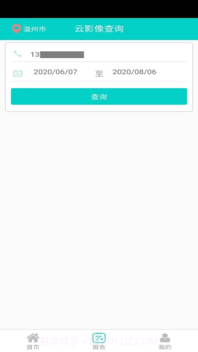 无极云影像(影像管理)截图1