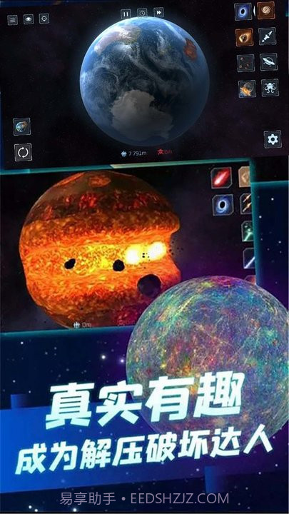 星球战争模拟器截图1