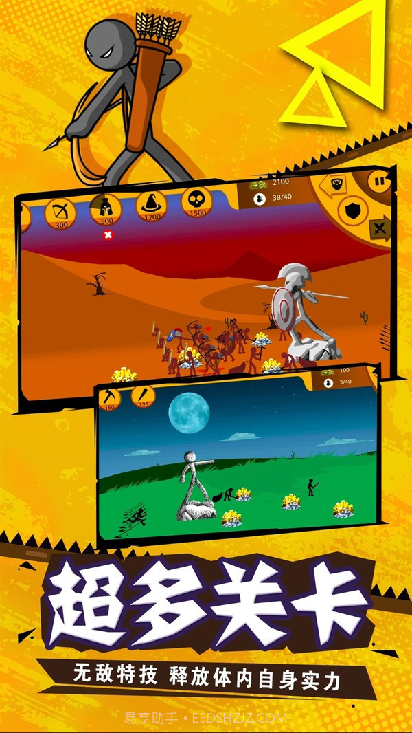 火柴人战争遗产有皮肤截图1