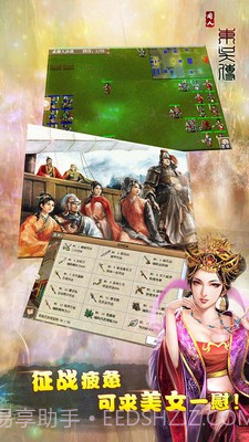 三国志东吴传手机单机版截图4